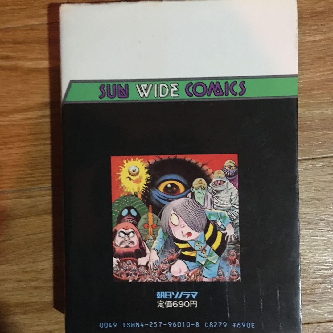 超貴重! ゲゲゲの鬼太郎 第一巻 初版 絶版 manga マンガ アニメ