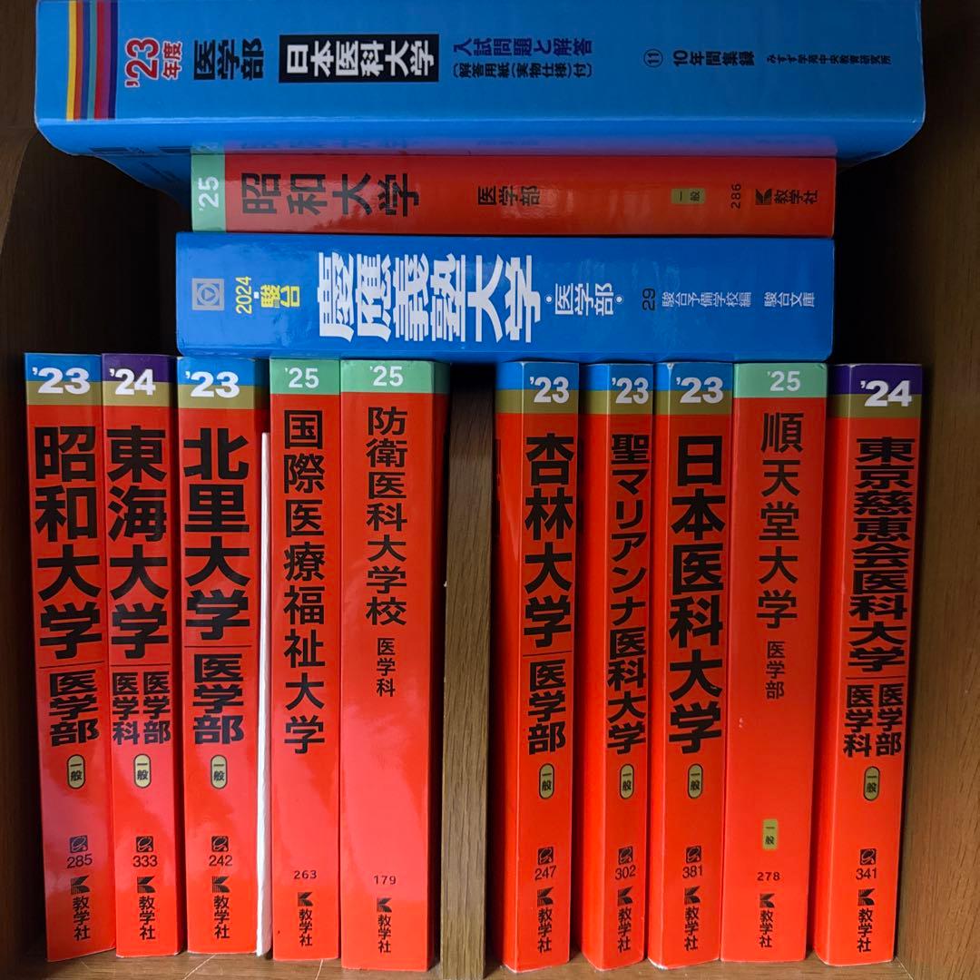 医学部過去問まとめ売り