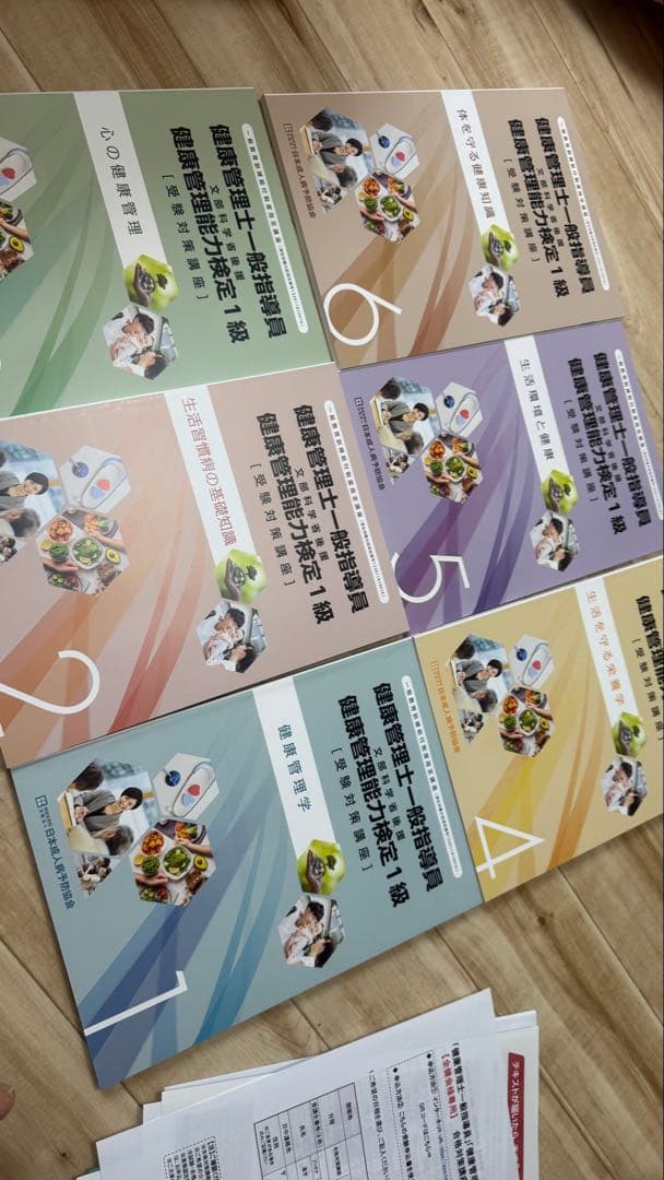 健康管理士一般指導員テキスト1級