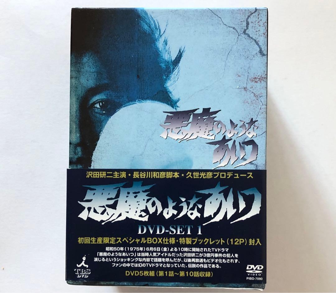 悪魔のようなあいつ DVDセット　初回生産限定スペシャル　全話　9巻