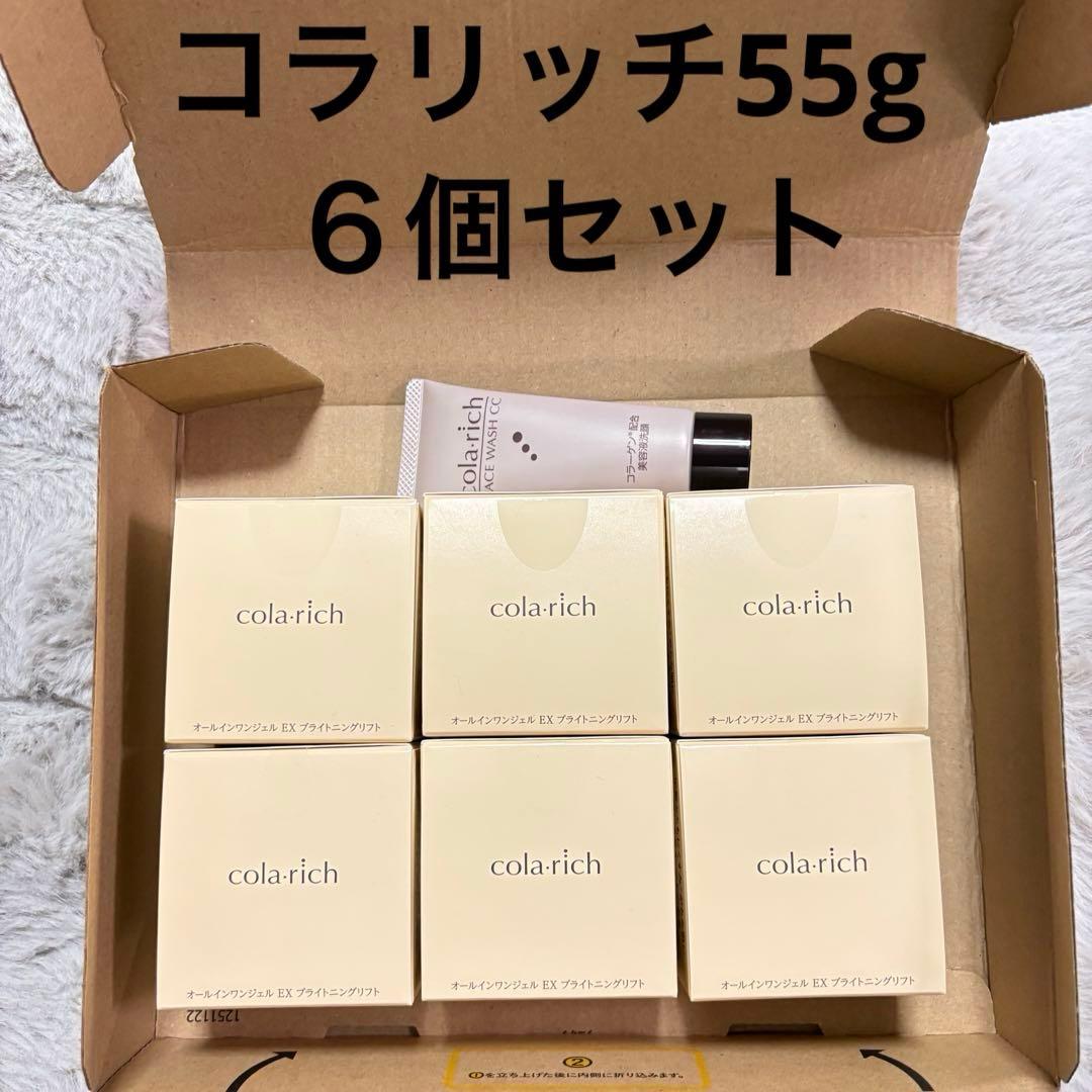 ６個セット❤️コラリッチ55g オールインワンジェルEXブライトニングリフト❤️