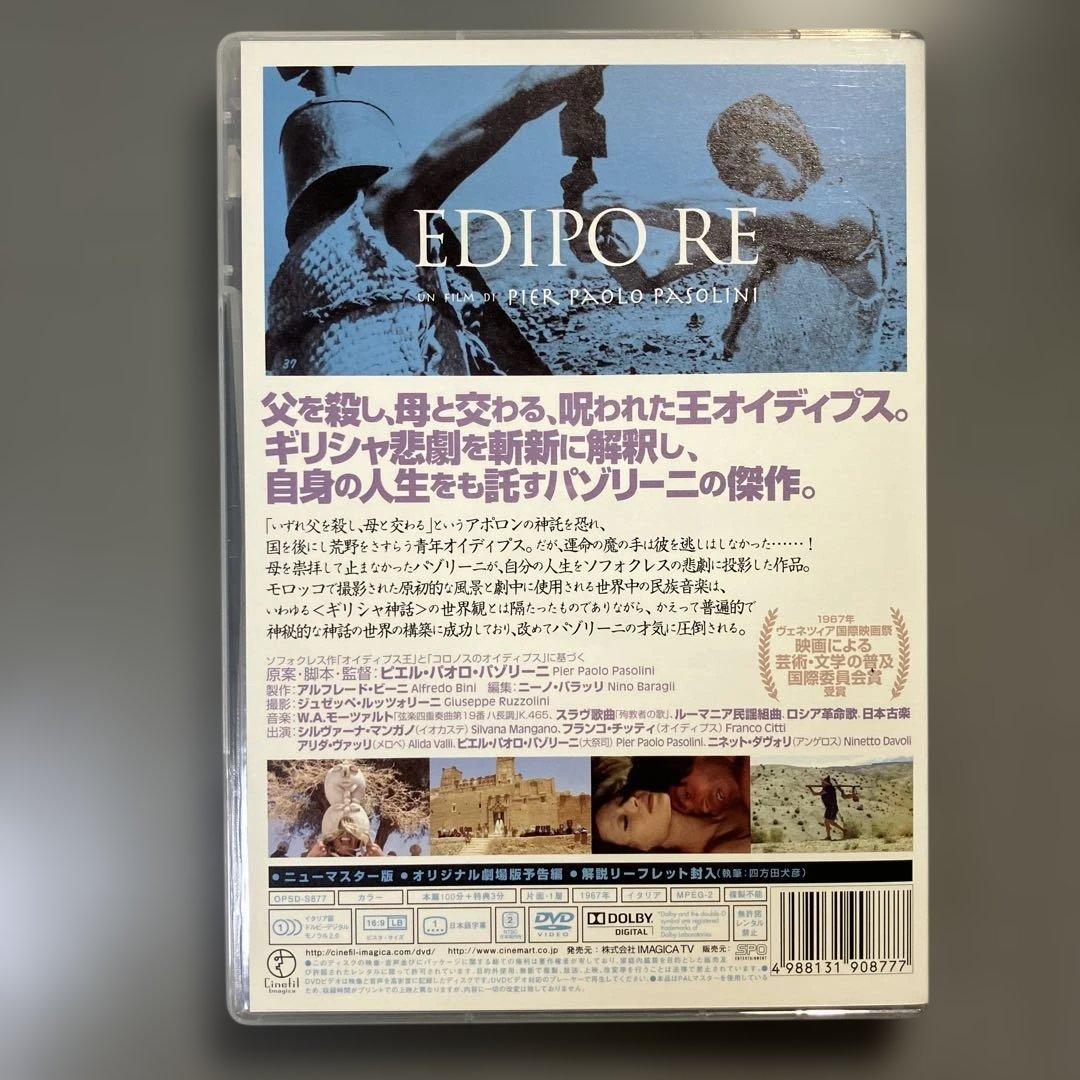 パゾリーニ 〜生誕九十年特別限定セット〜 3枚セットDVD