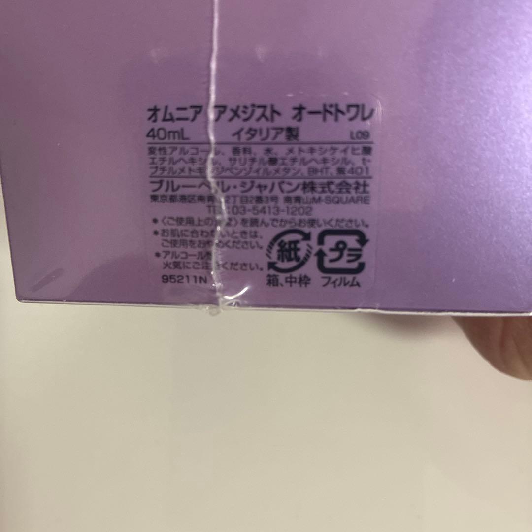 BVLGARI OMNIA AMETHYSTE オードトワレ 40mL