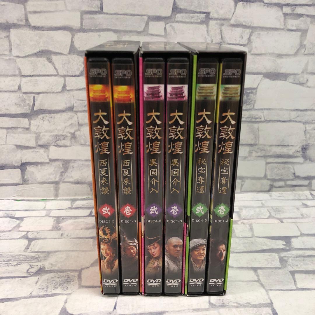 D5167 大敦煌/西夏来襲/異国介入/秘宝奪還DVD-BOX（上中下巻セット）