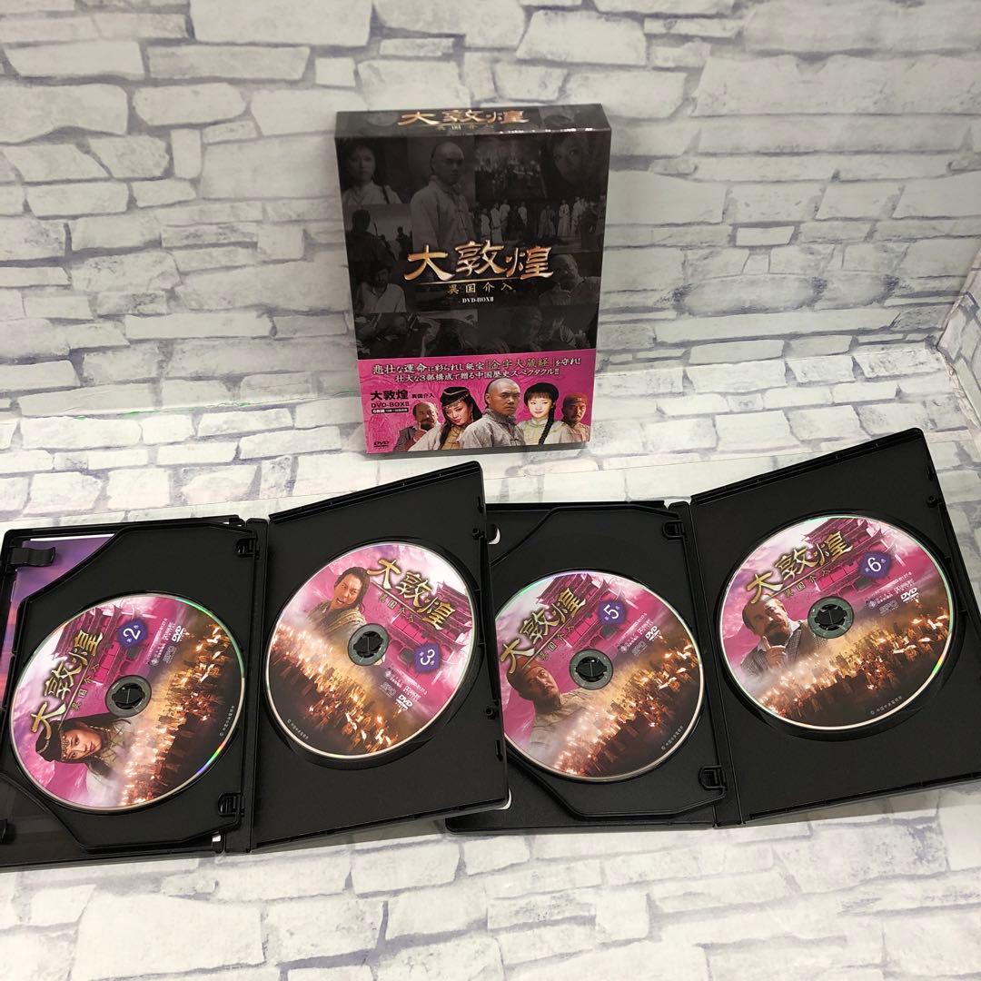 D5167 大敦煌/西夏来襲/異国介入/秘宝奪還DVD-BOX（上中下巻セット）