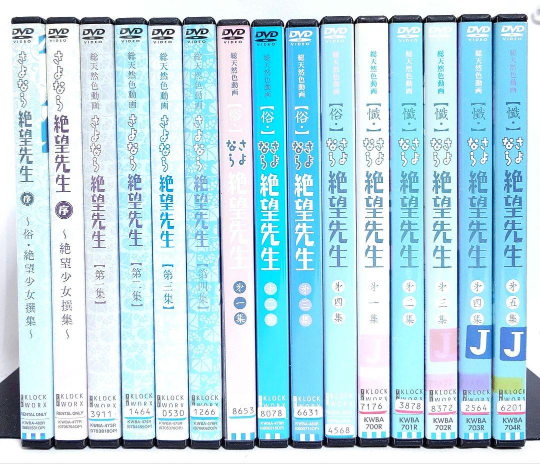 さよなら絶望先生【DVD】シリーズ 全15巻 セット