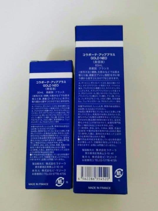 新品未使用　コラボーテ・アッププラス GOLD NEO 60ml & 30ml