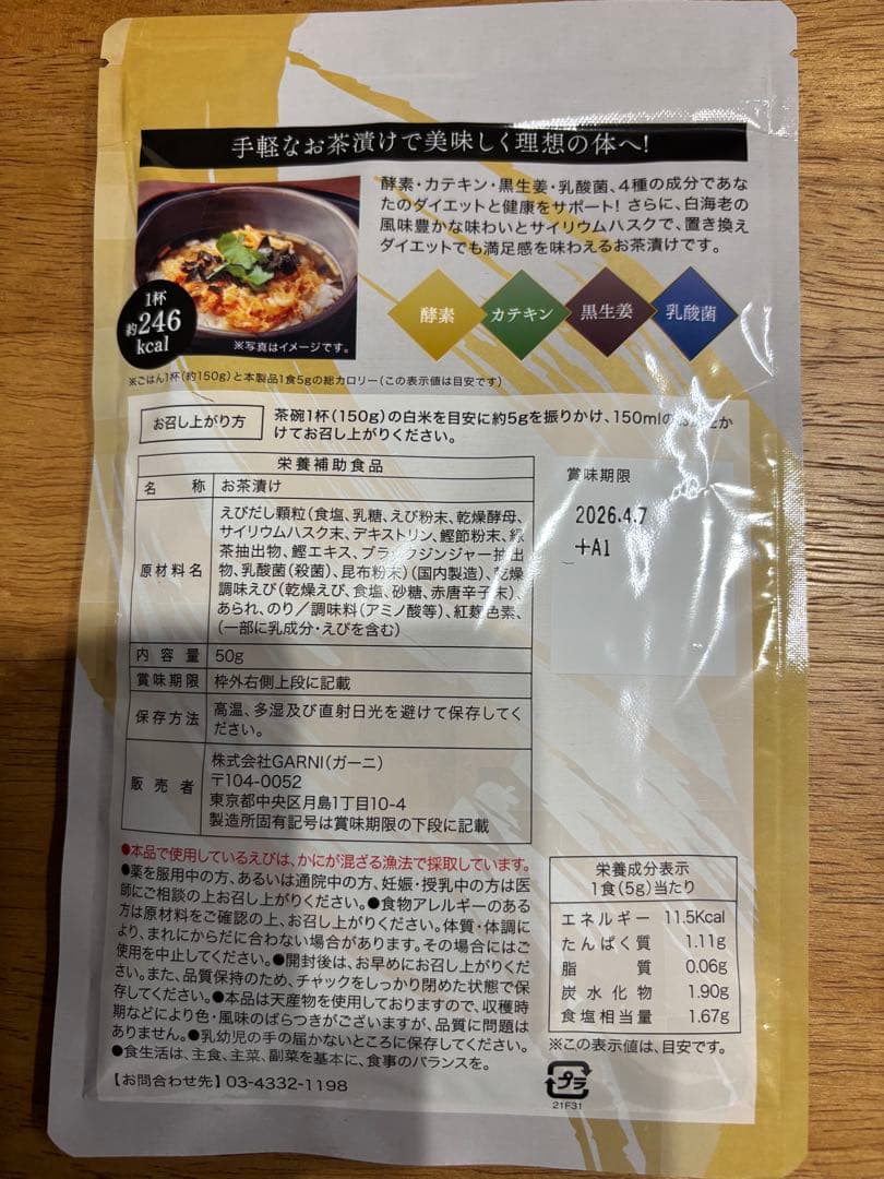 プレミアム酵素茶漬け 10食分 COCOママ