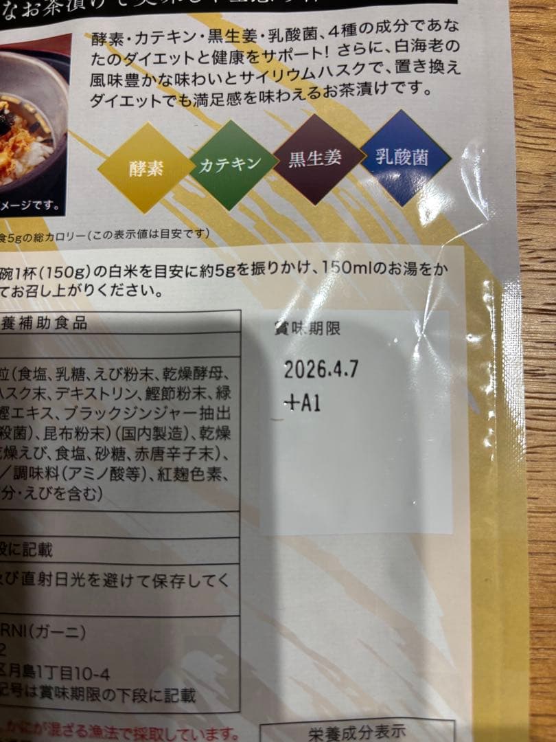 プレミアム酵素茶漬け 10食分 COCOママ