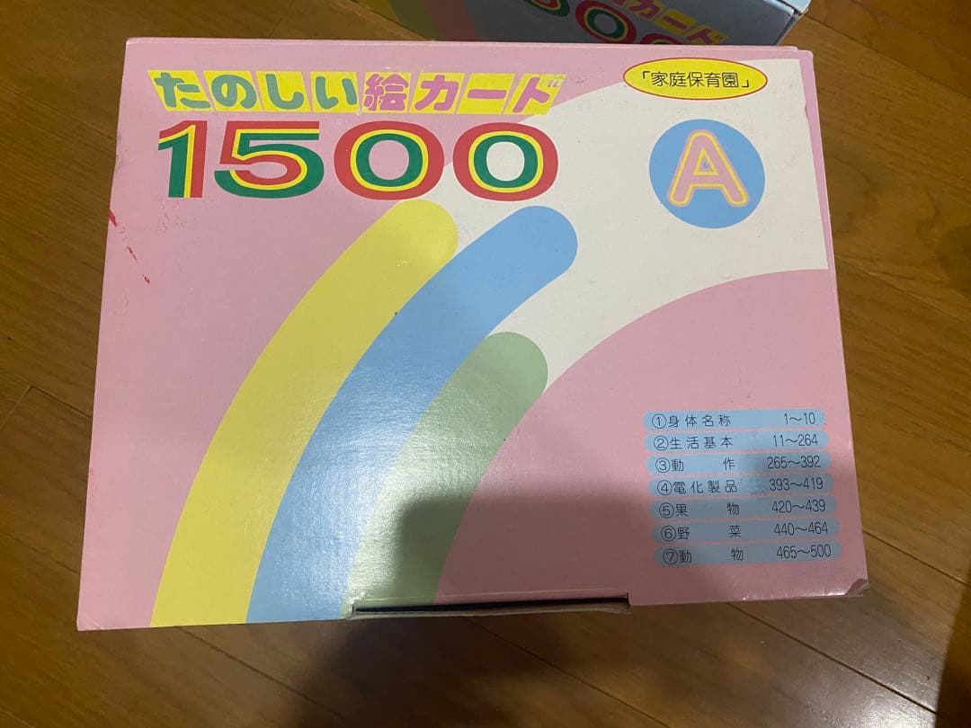 家庭保育園　絵カード　フラッシュカード