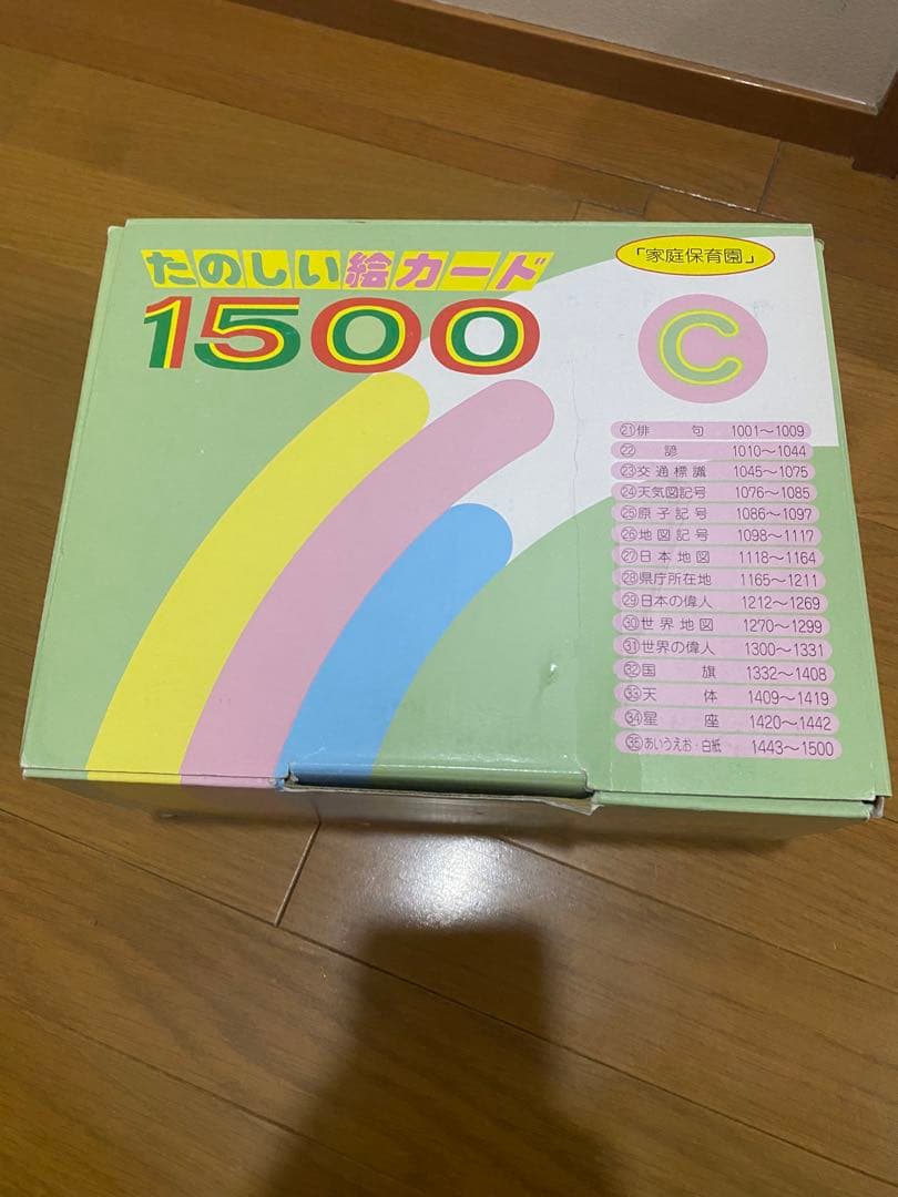 家庭保育園　絵カード　フラッシュカード