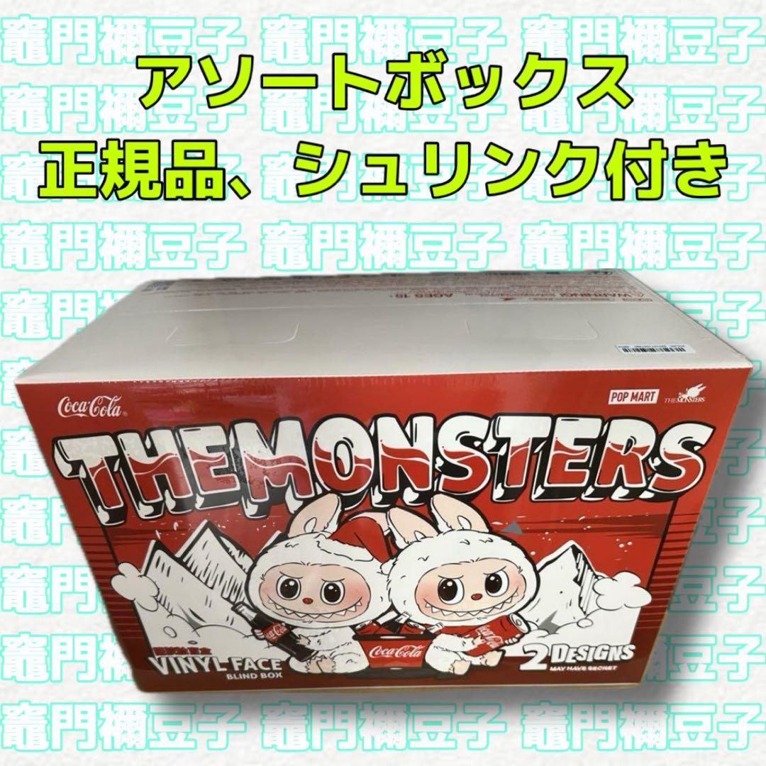 【正規品/未開封】 POP MART Labubu コカコーラ アソートボックス