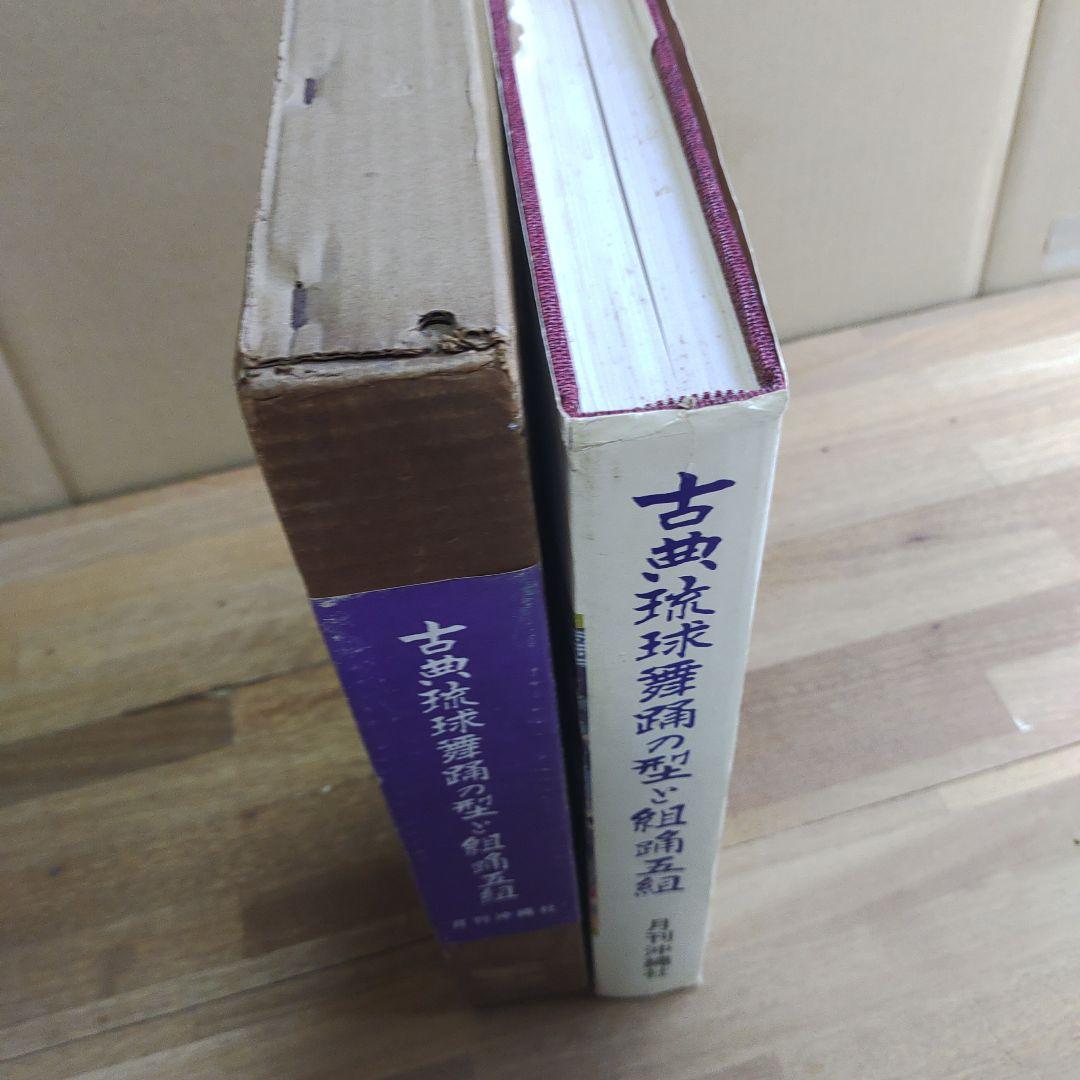 古典琉球舞踊の型 組躍五組