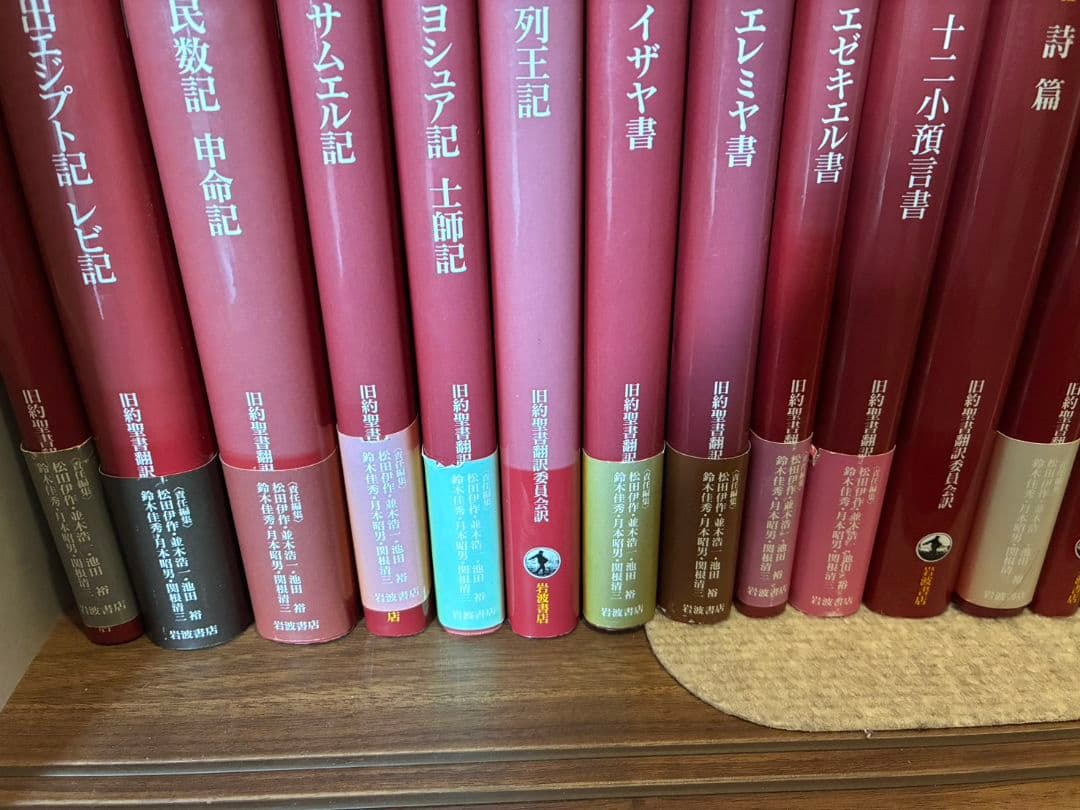 旧約聖書　全巻　岩波書店