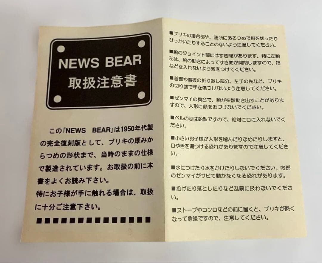 【新品未使用品】ブリキニュースベア　WIND UP BEAR 日本製