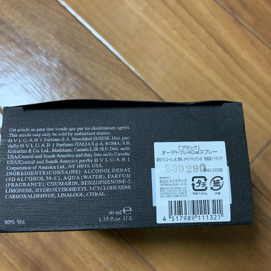 ブルガリ ブラック 40ml
