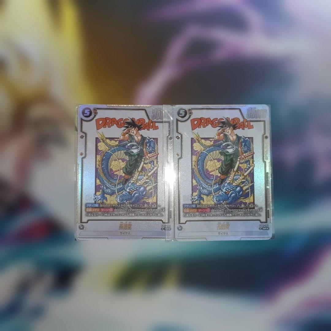 ドラゴンボール フュージョンワールド 孫悟空 2枚セット