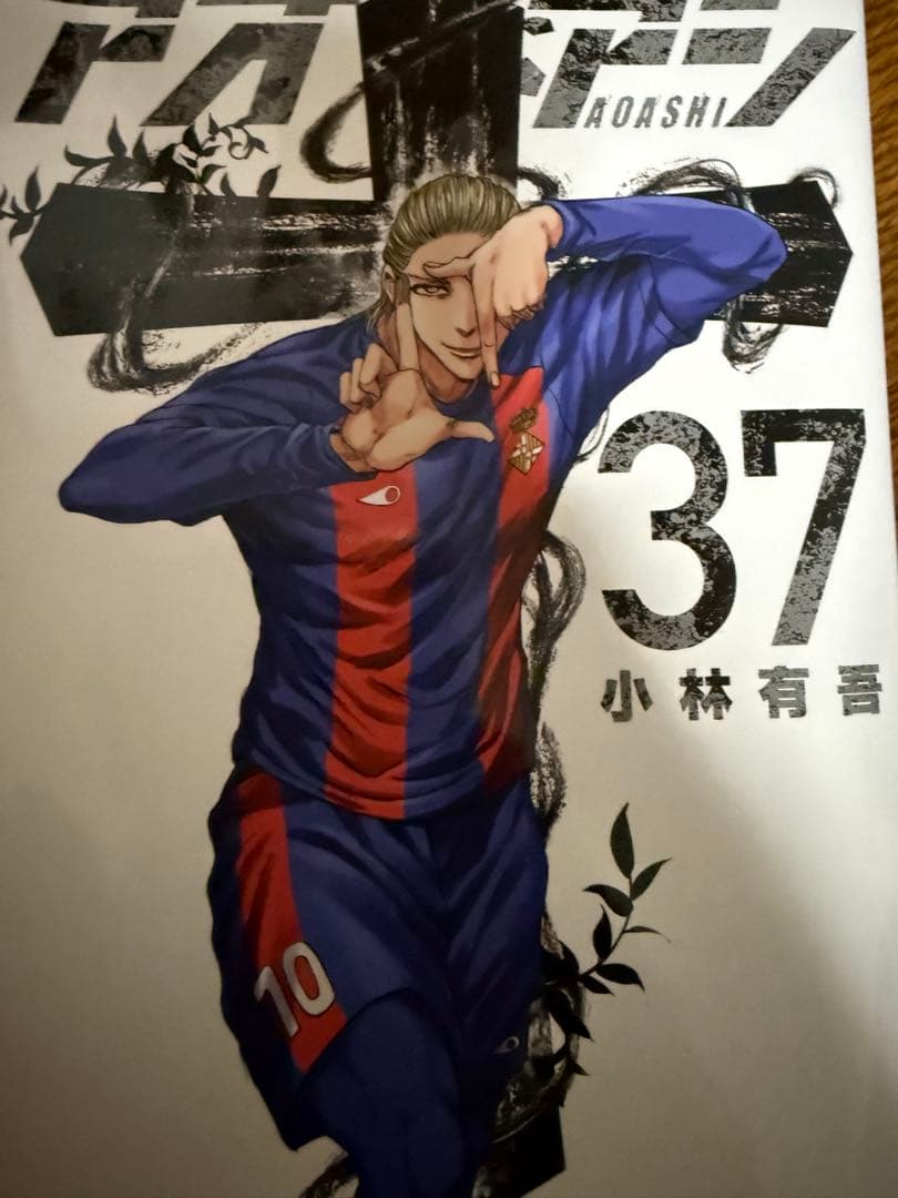 アオアシ 1〜39巻小林有吾