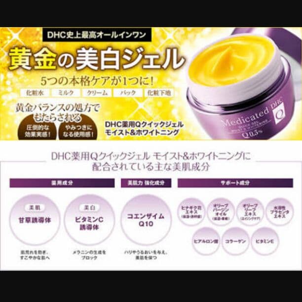 [新品 人気]DHC 2個セット 薬用Qクイックジェル モイスト&ホワイトニング