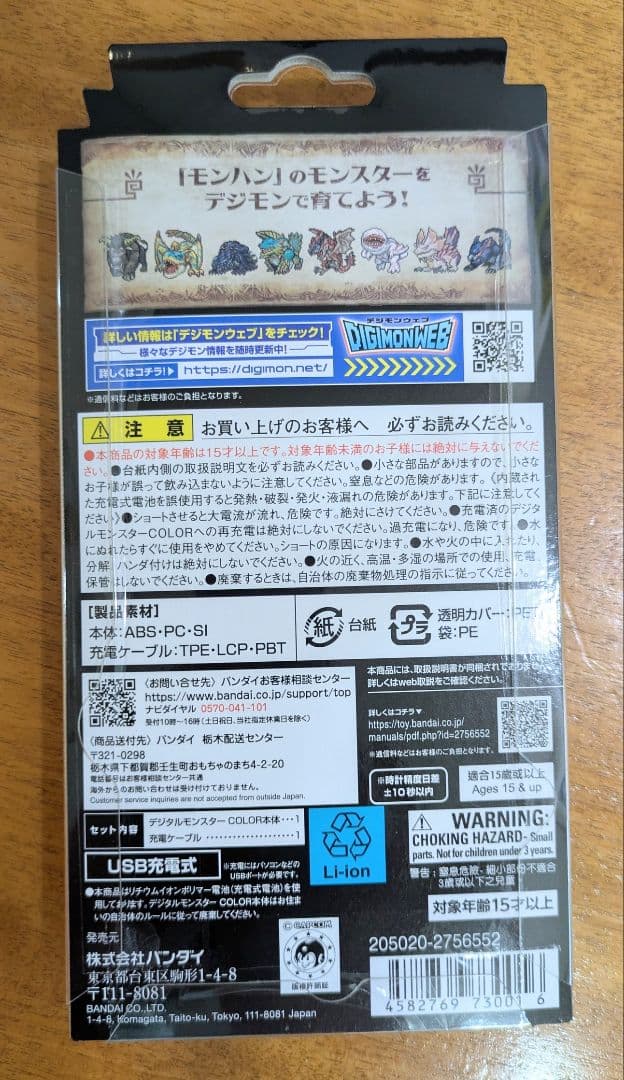 デジタルモンスターCOLOR　モンスターハンター　20th リオレウスカラー