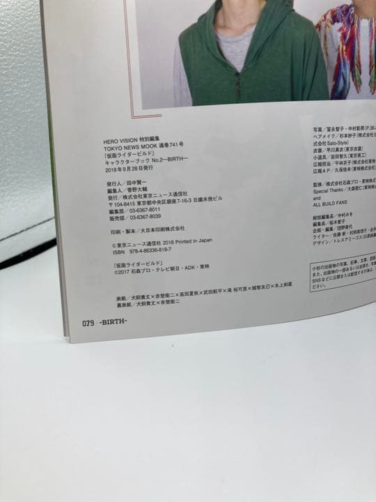 仮面ライダービルドキャラクターブック No02 プロマイド付き