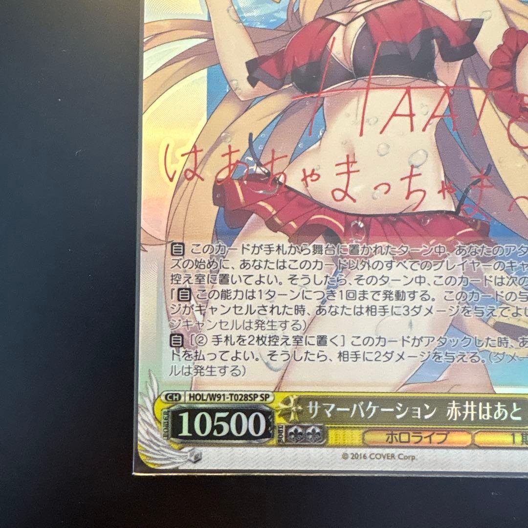 サマーバケーション　赤井はあと　トライアルデッキSP