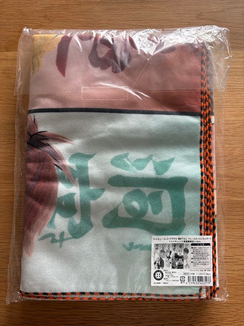 【新品未開封】ハイキュー ビッグタオル セッター 原画展