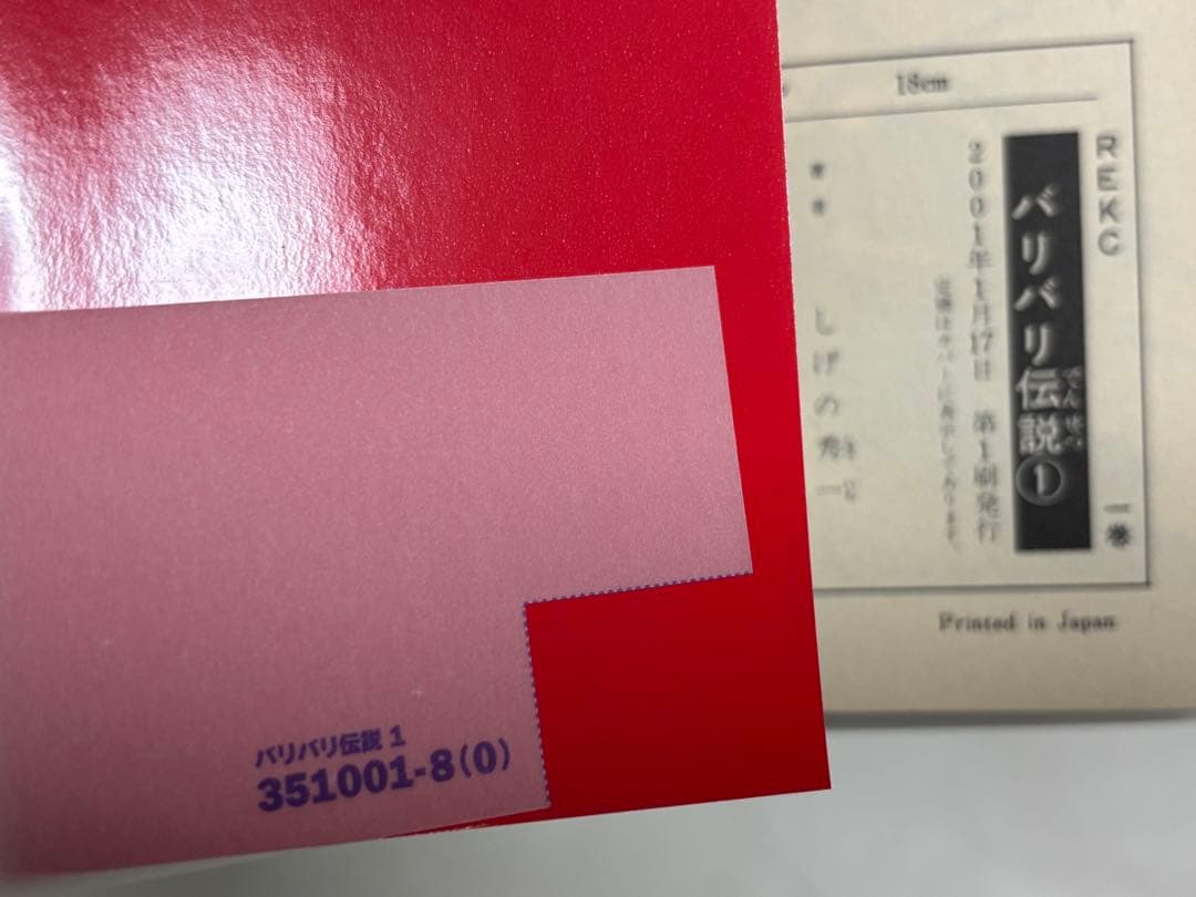 がちがち　バリバリ伝説 新装版1〜38巻＋レーシングカード＋カードホルダー