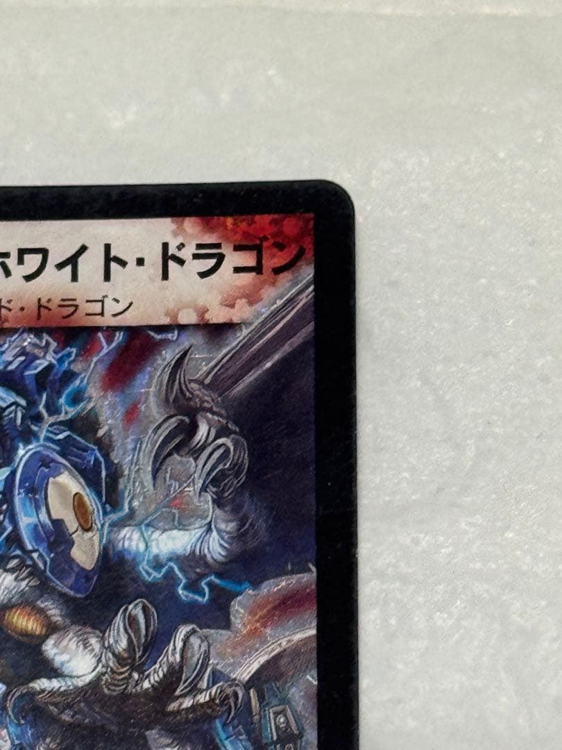 【匿名配送】ボルメテウス・ホワイト・ドラゴン DMC-27 S4/S5