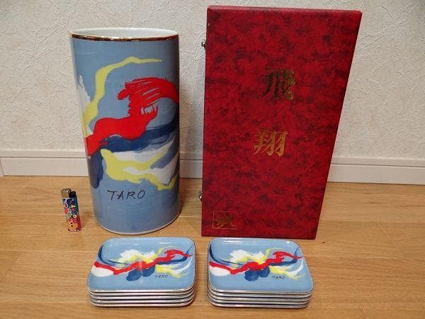 希少 ビンテージ 岡本太郎 飛翔 花器 化粧箱付き 皿10枚セット デザイナー