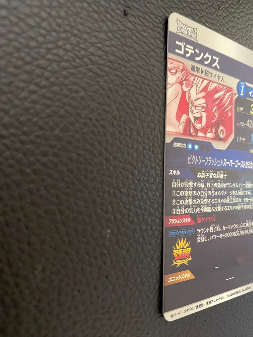 ドラゴンボールスーパーダイバーズ　ゴテンクス