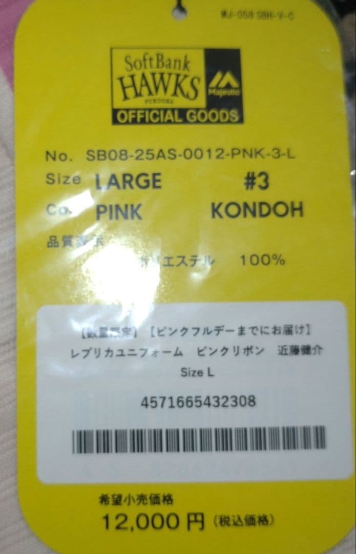 リ*ウ様 ソフトバンクホークス 近藤健介選手ユニフォーム L サイズ　ピンクフル