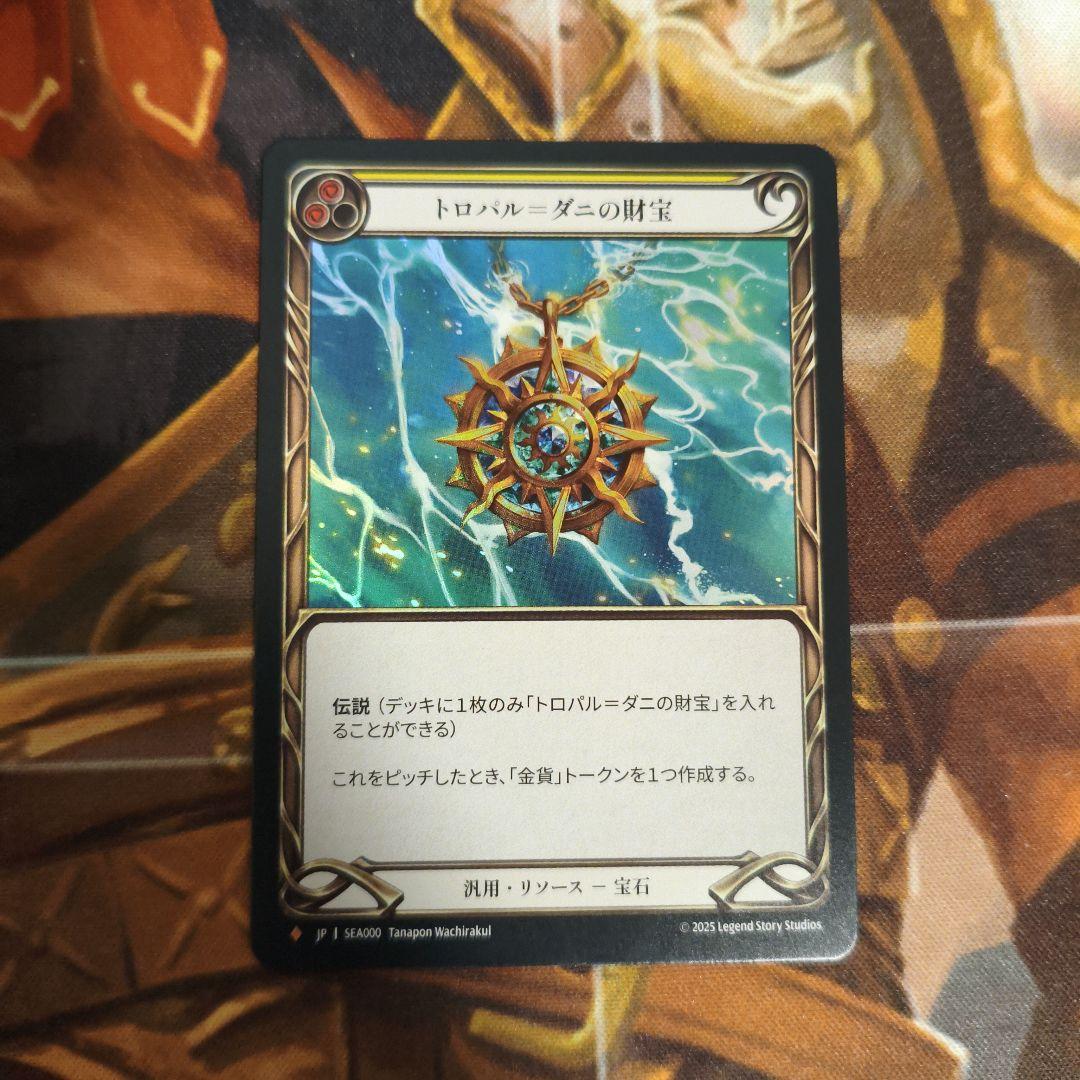 FAB JP RF トロパル＝ダニの財宝