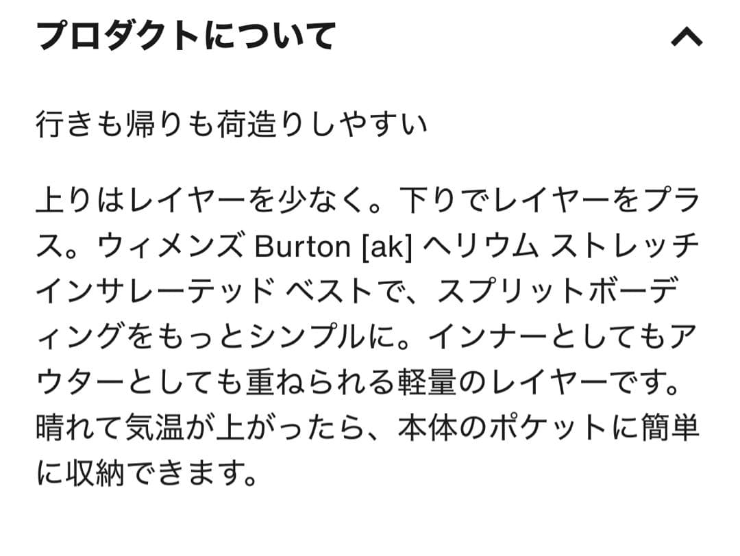 【美品】Burton [ak] ヘリウム ストレッチ インサレーテッド ベスト