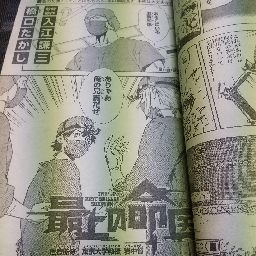 週刊少年サンデー 2008年12号※金剛番長 巻頭カラー※犬夜叉 センターカラー