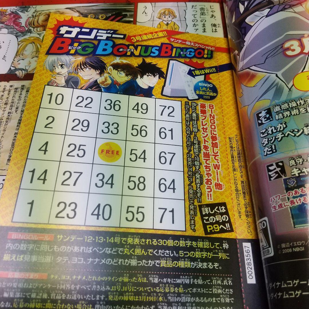 週刊少年サンデー 2008年12号※金剛番長 巻頭カラー※犬夜叉 センターカラー