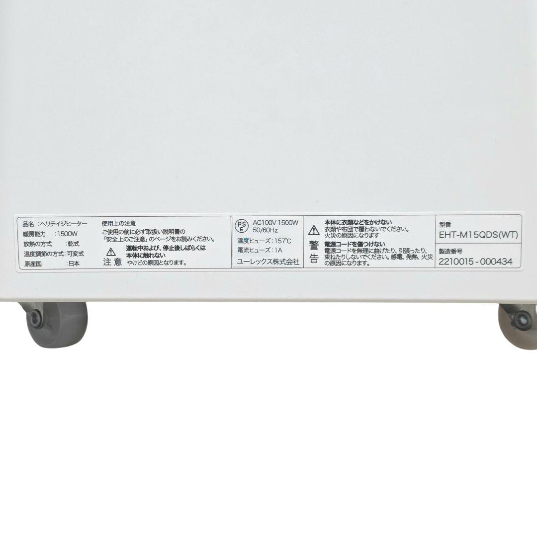 極美品 ユーレックス eureks ヘリテイジヒーター EHT-M15QDS