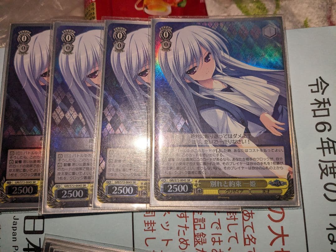 別れと約束　一姫　SR　4枚