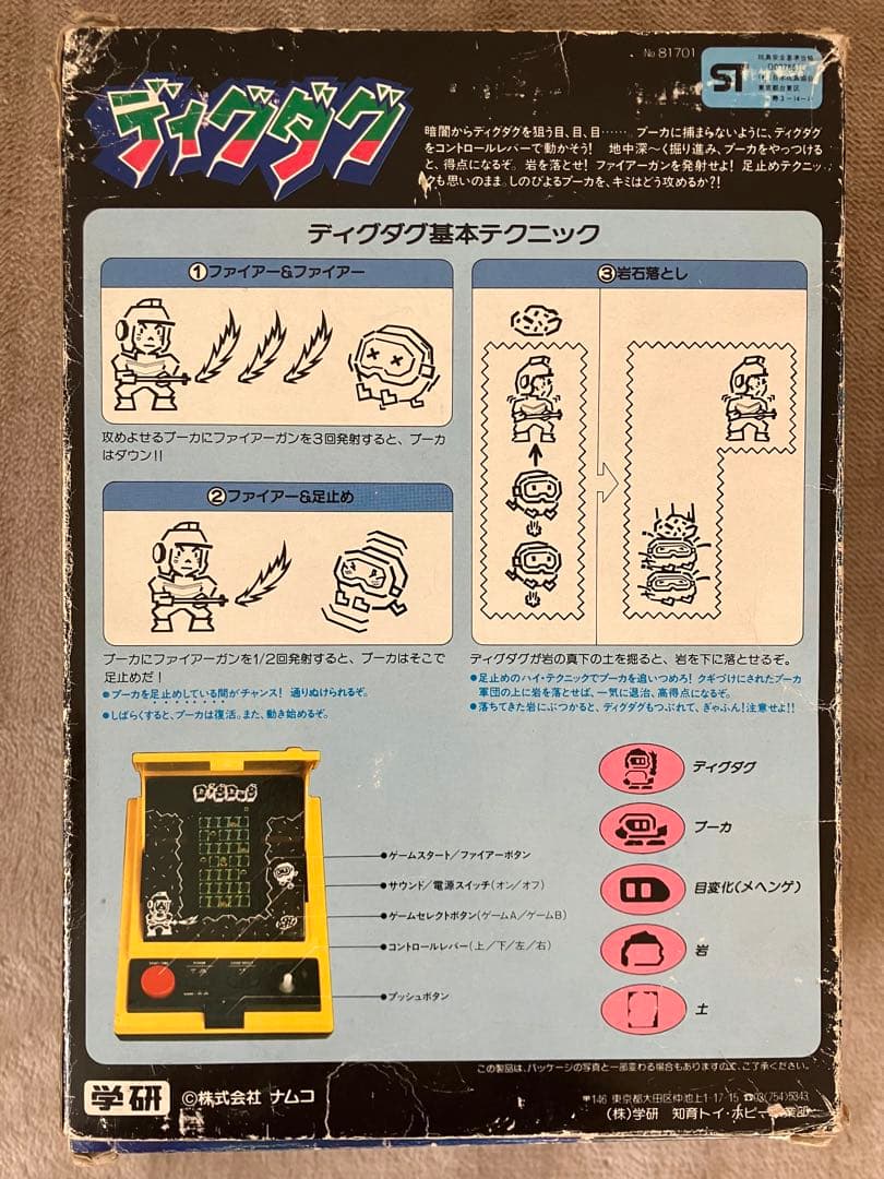 【 箱付き激レア！】Gakken ナムコ　LSI GAME ディグダグ