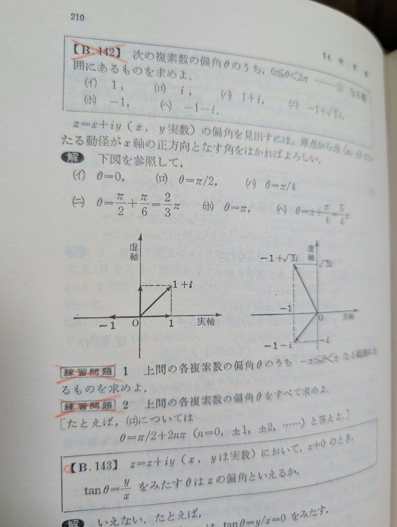 大学への新数学 Ⅰ ⅡB Ⅲ 研文書院
