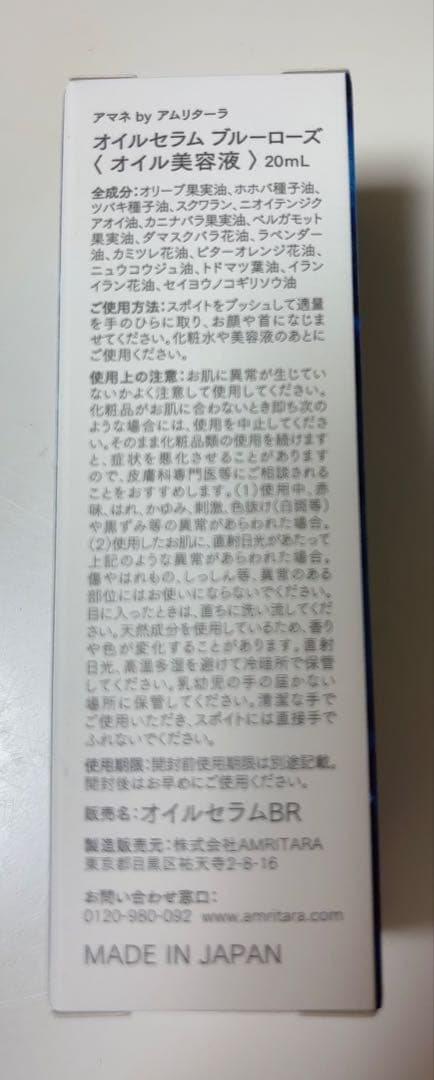 工藤静香・オイルセラム ブルーローズ 20mL