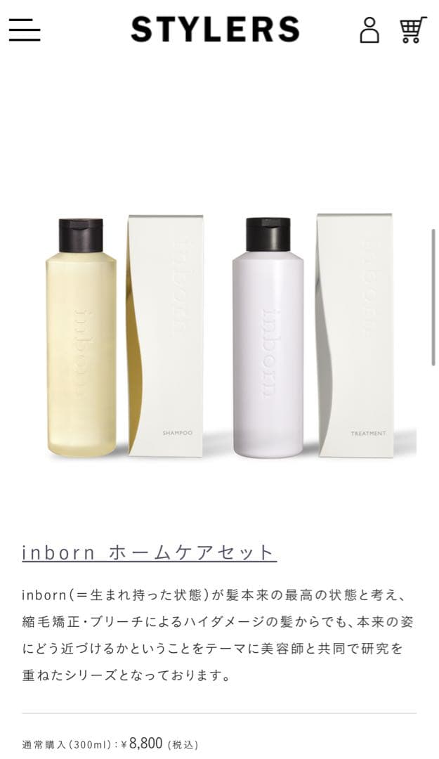 inborn インボーン　シャンプー　トリートメント 各300ml サロン専売品