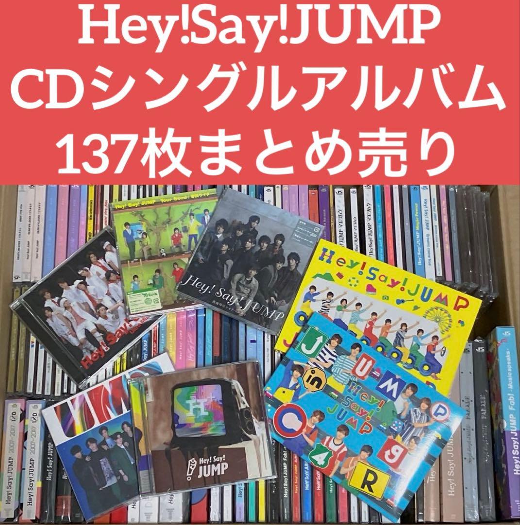 Hey!Say!JUMP CDシングル アルバム 137枚まとめ売り