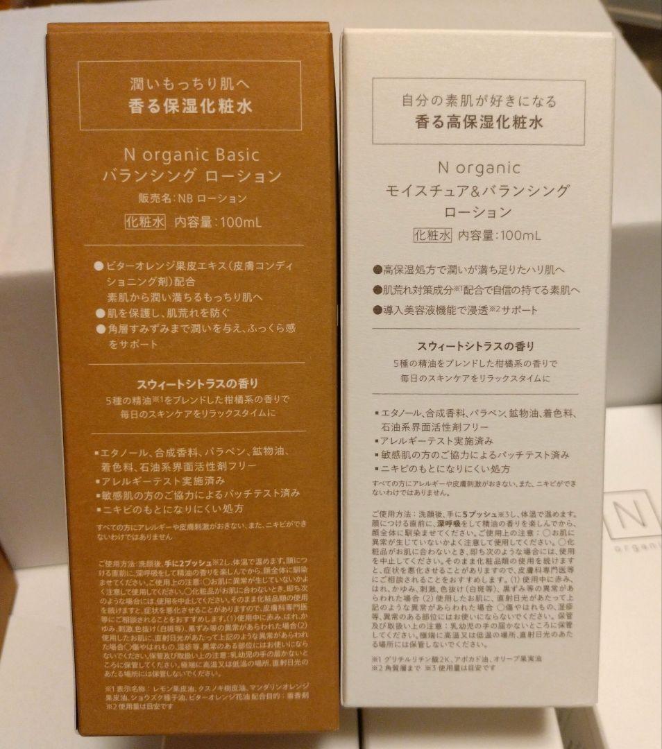 エヌオーガニック バランシング ローション・エッセンスミルク 2セット