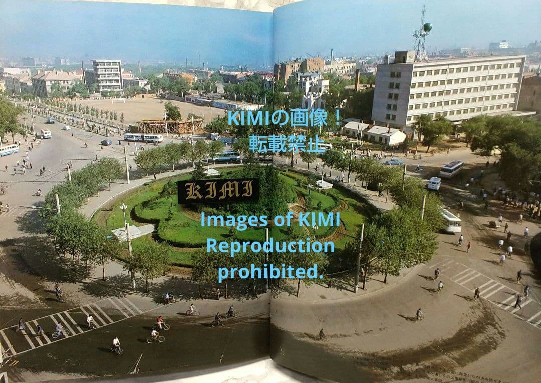 満洲の旅 1982 ハルピン 1982 単行本 北小路健,渡部まなぶ