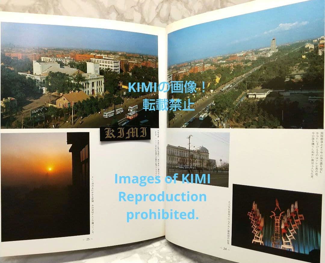 満洲の旅 1982 ハルピン 1982 単行本 北小路健,渡部まなぶ