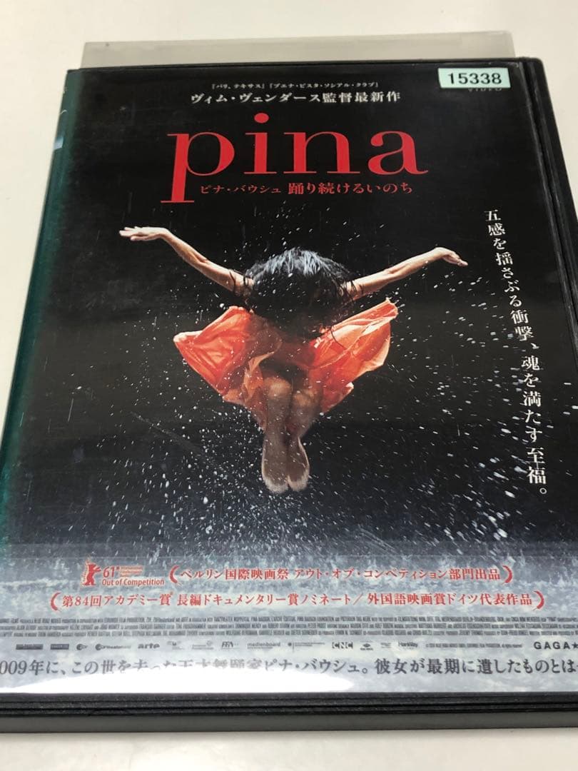 Pina/ピナ・バウシュ 踊り続けるいのち 《レンタル落ちDVD・廃盤》