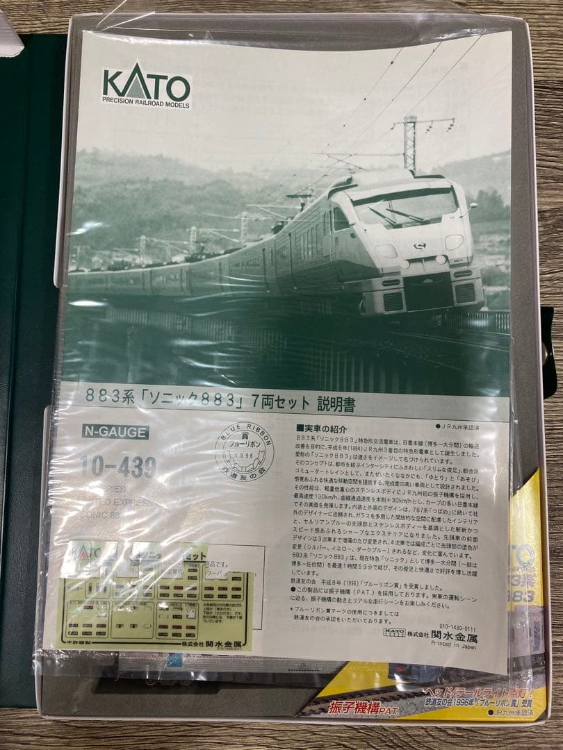 ✴️即購入不可コメント必須 KATONゲージ 883系 ソニック883 7両セット