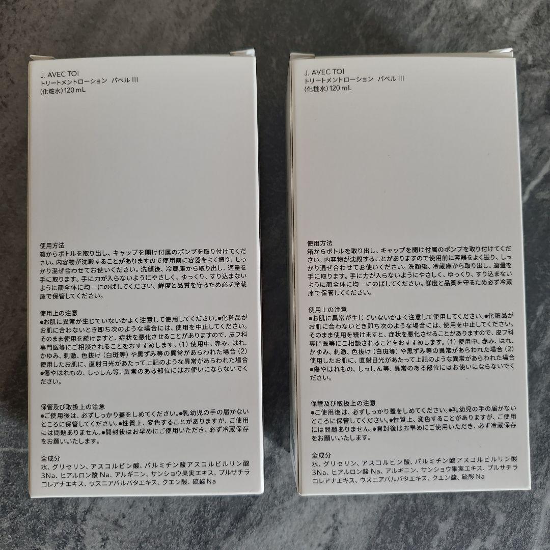 J. AVEC TOI パベル III 120mL【2本セット】