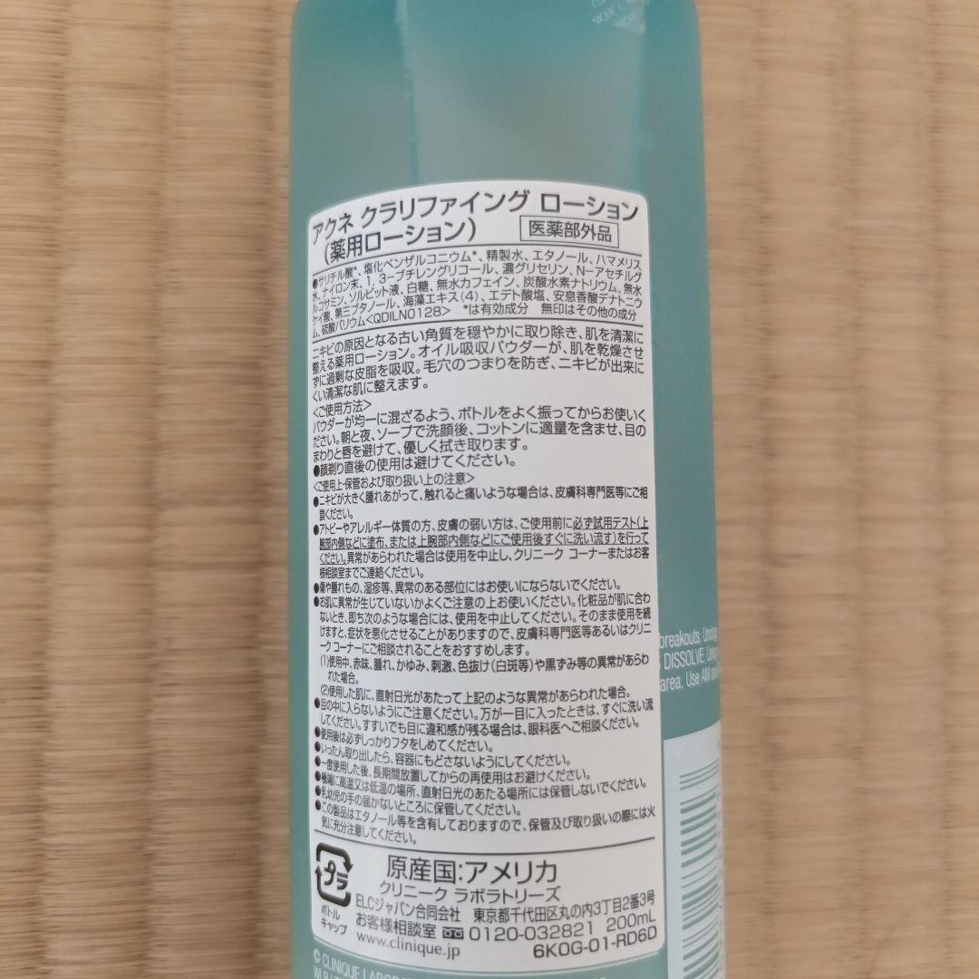CLINIQUE アクネクラリファイングローション 3本セット